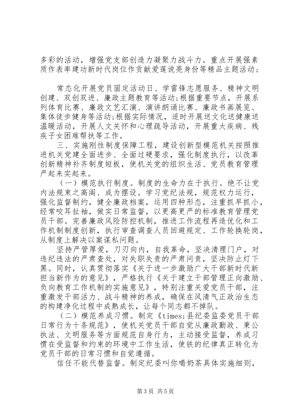在机关党建品牌创建交流汇报会上的发言_第3页