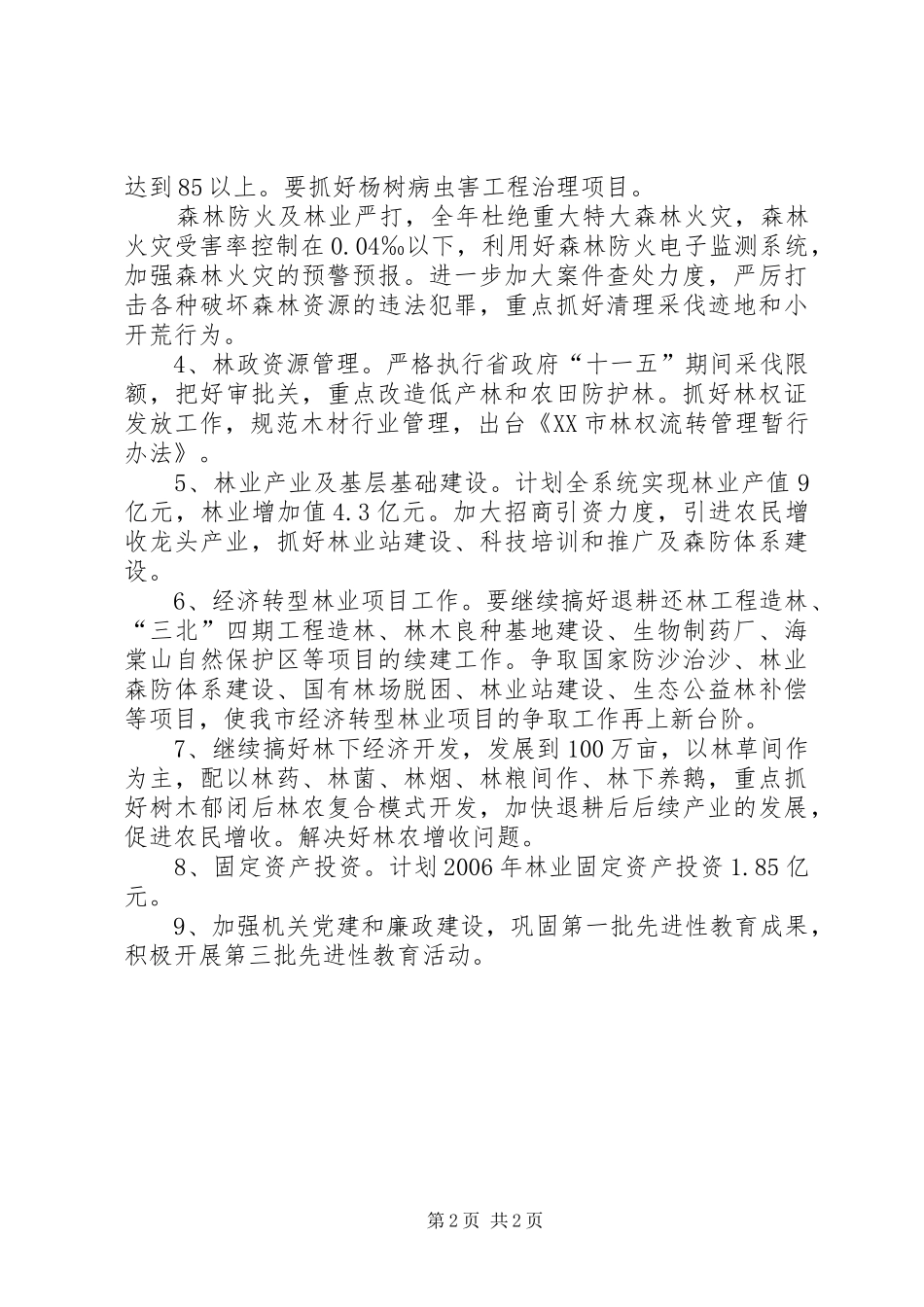 市林业局年度工作计划要点 _第2页
