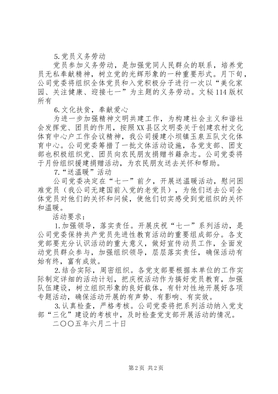 公司党委庆祝建党周年活动安排 _第2页