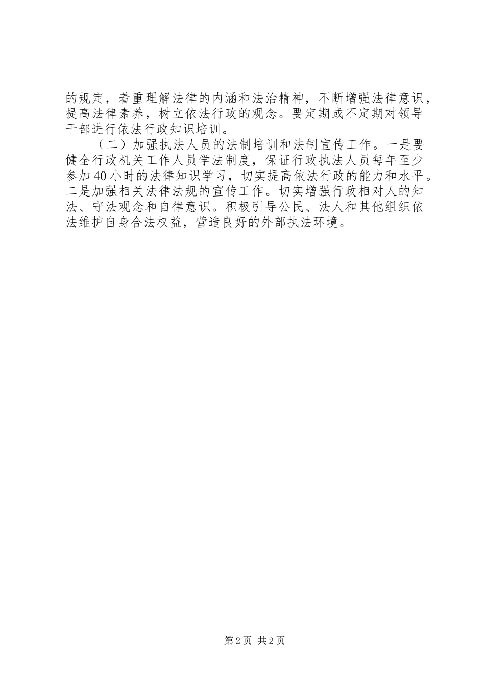 20XX年依法行政工作计划范文 _第2页