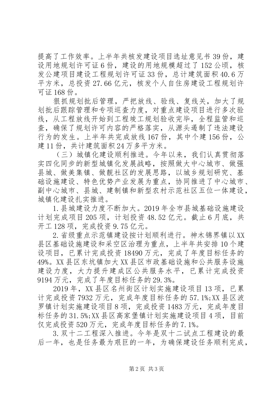 市城乡建设规划局XX年半年工作总结 _第2页