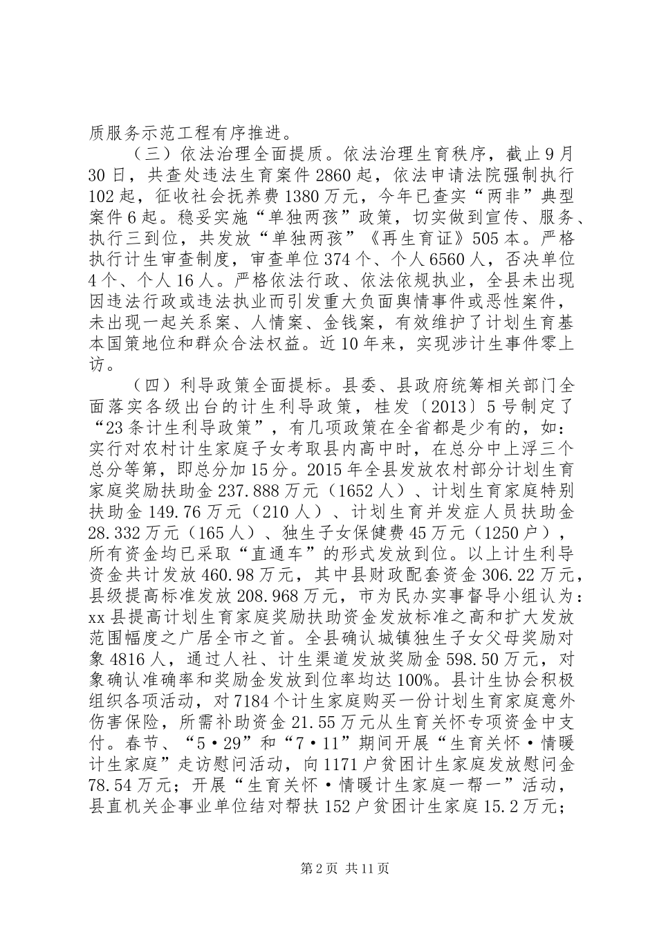 乡镇年度人口和计划生育工作总结 (20)_第2页