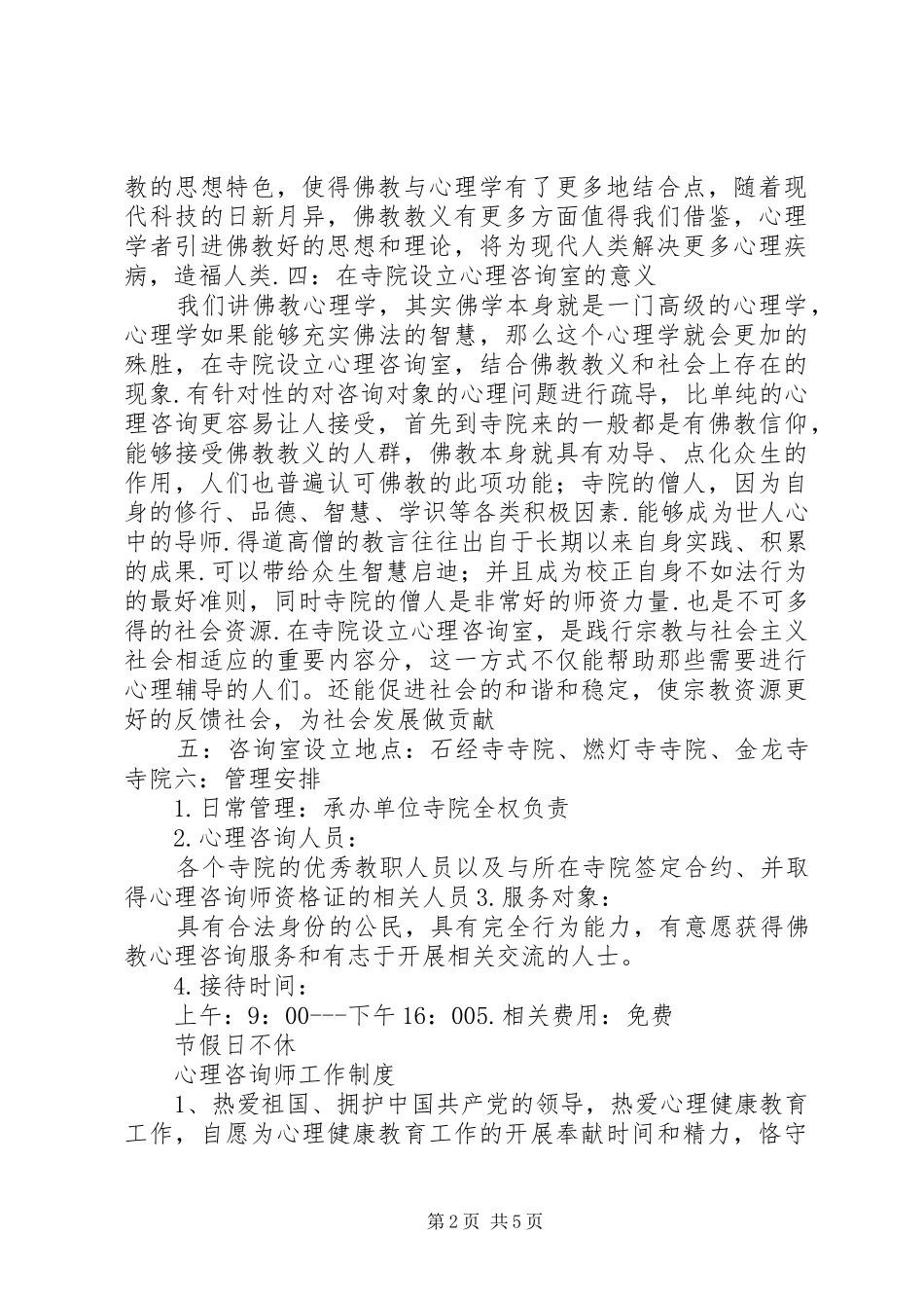 心理咨询计划20XX年916_第2页