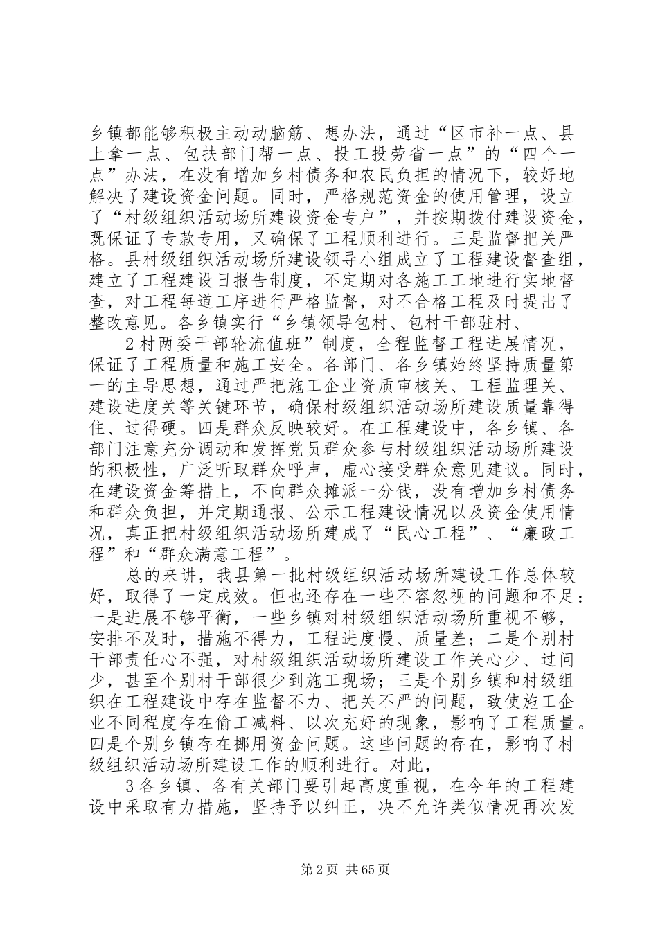 村级组织建设讲话(定稿)5篇_第2页