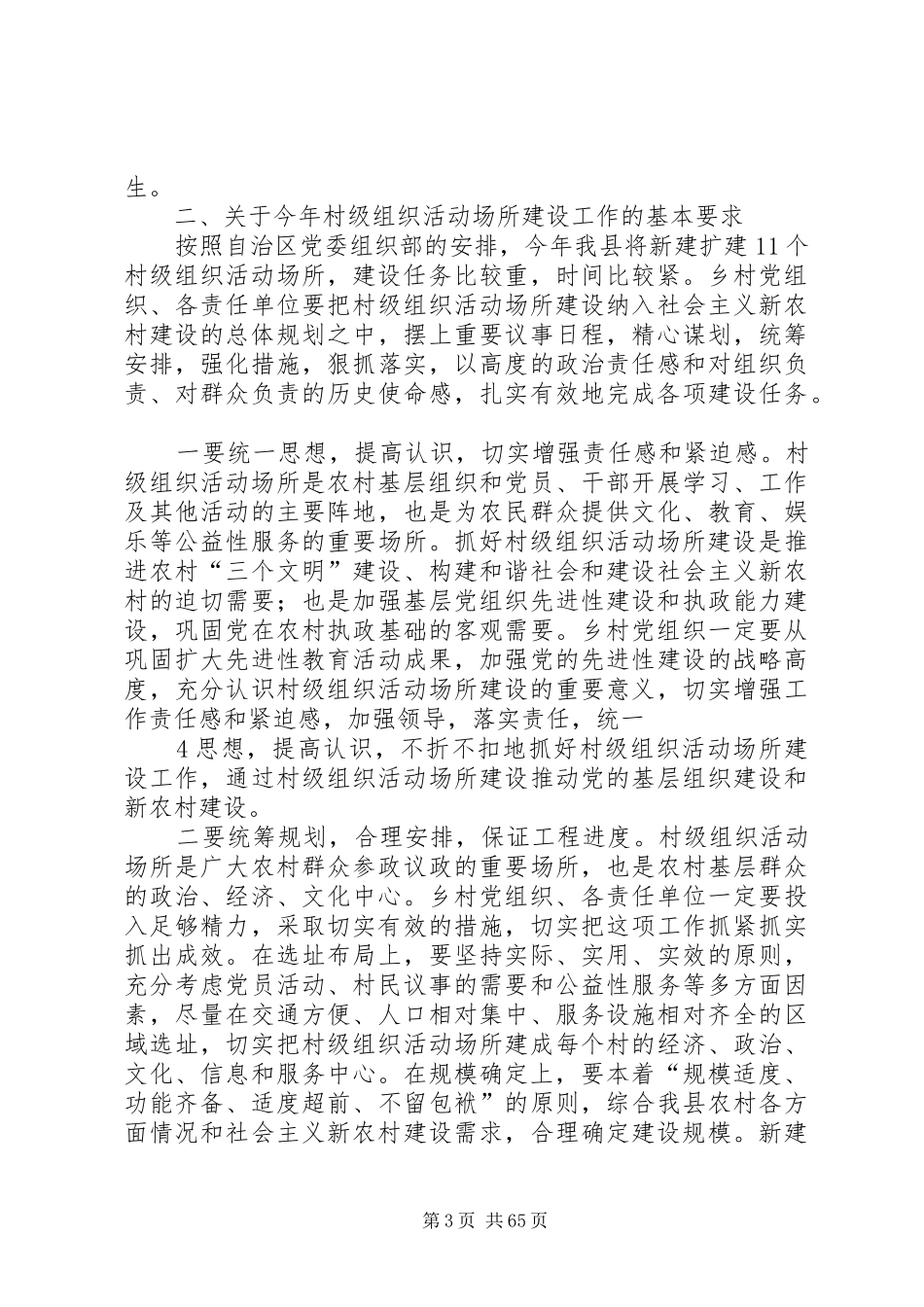 村级组织建设讲话(定稿)5篇_第3页