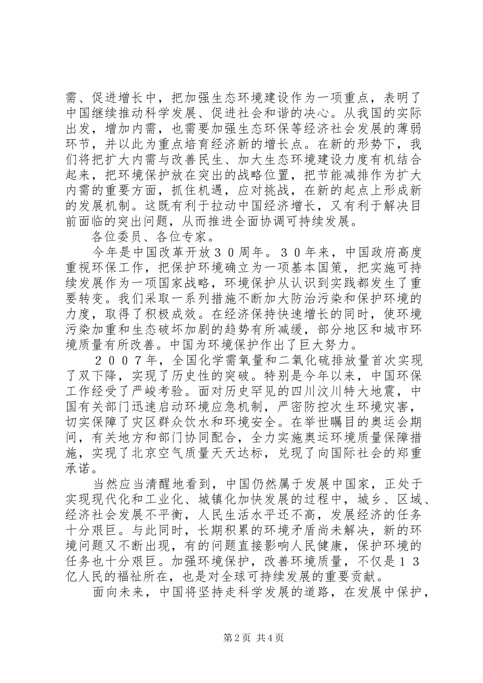 领导在环境保护大会开幕讲话_第2页