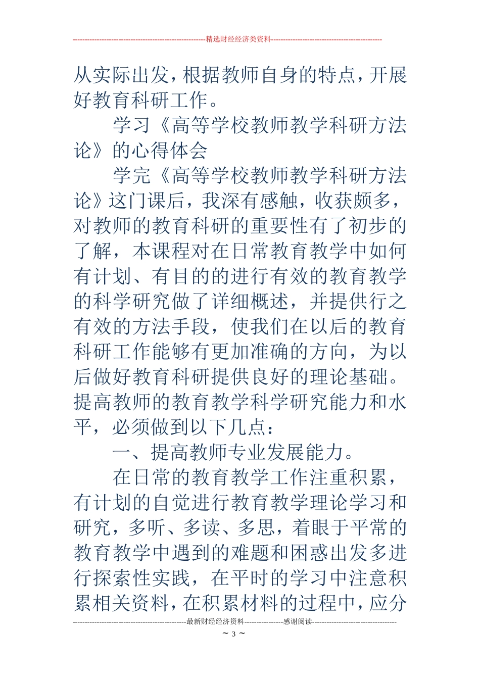 教师科研学习心得体会(精选多篇)_第3页