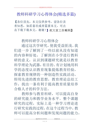 教师科研学习心得体会(精选多篇)