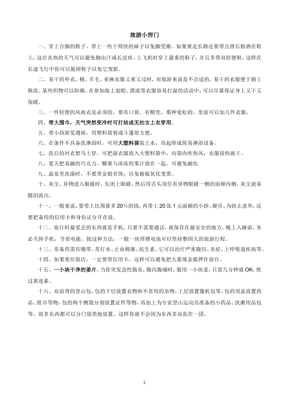 旅游必备物品清单 (2)_第2页