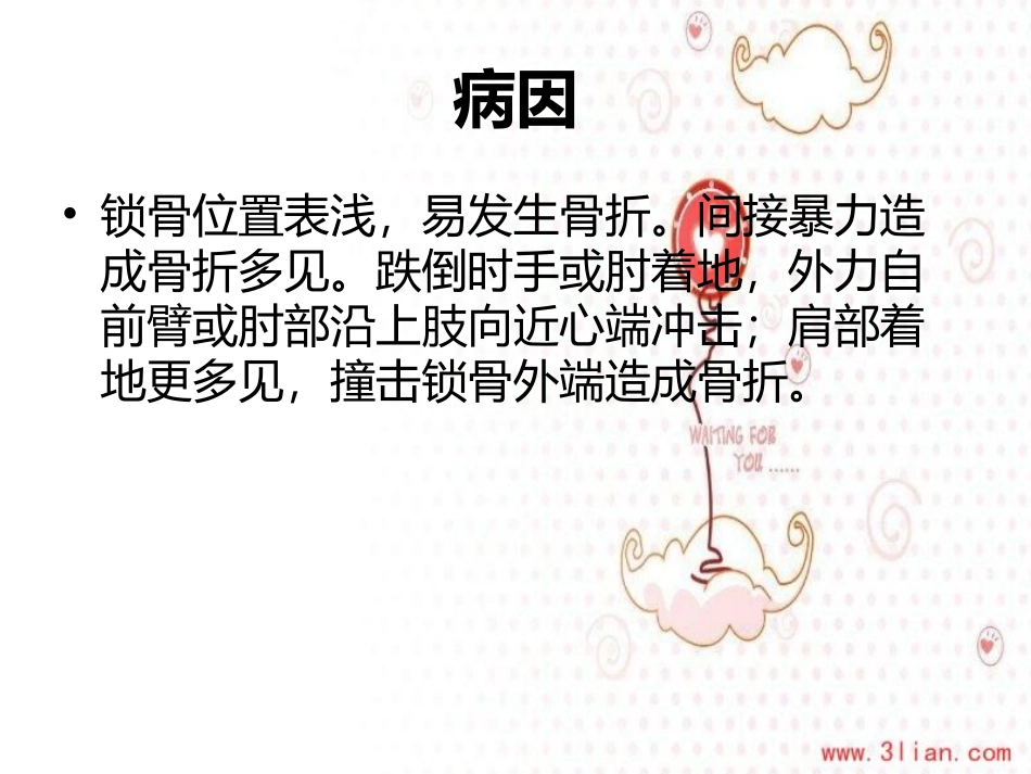 锁骨骨折护理查房_第3页