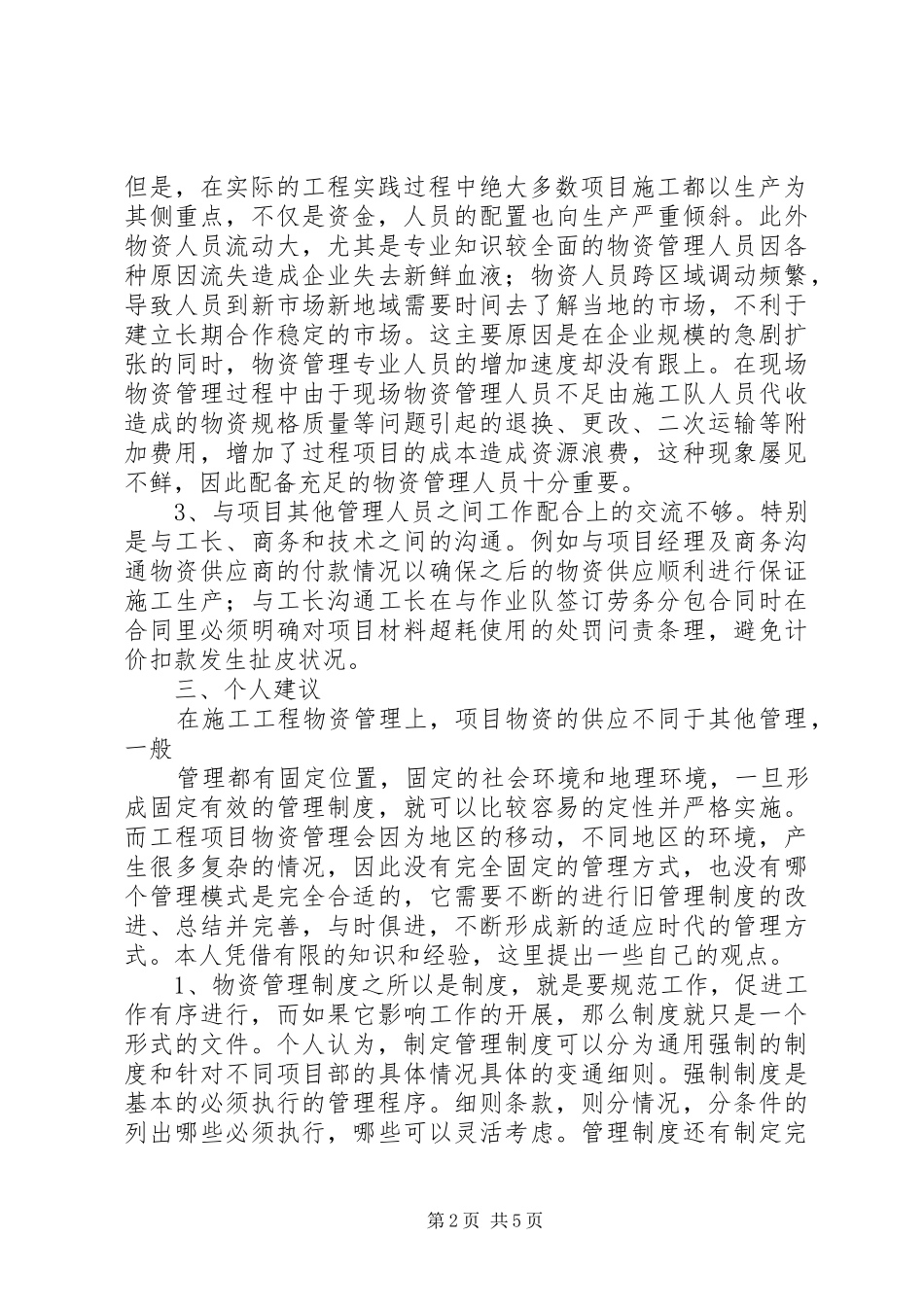 物资管理之我在路上—演讲稿_第2页