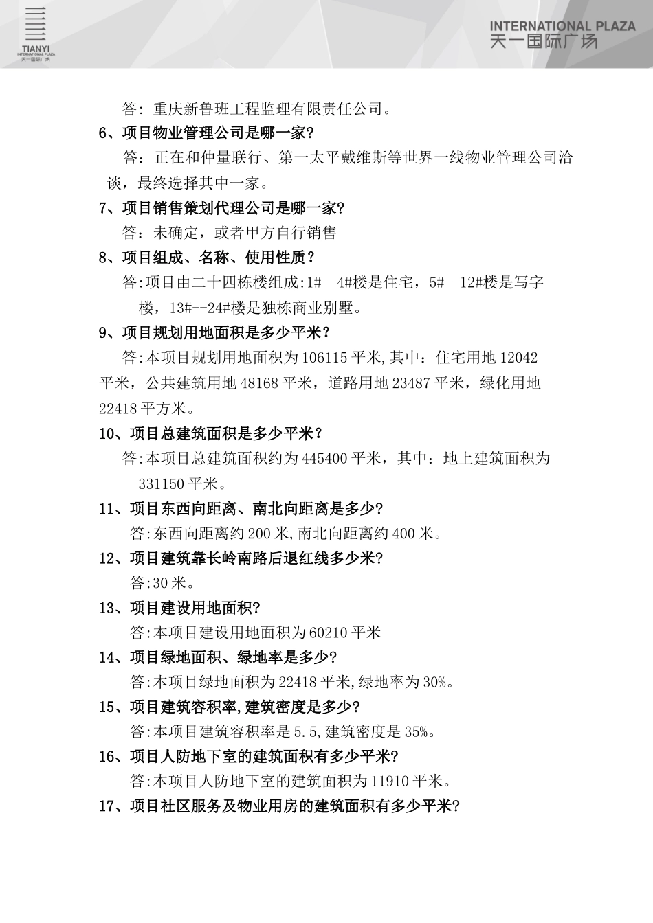 房地产销售百问_第2页