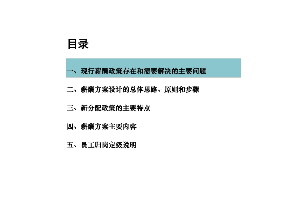 薪酬制度设计方案_第2页