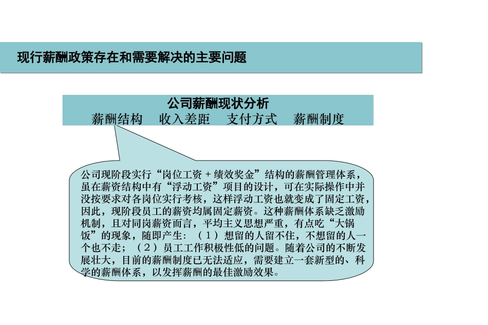 薪酬制度设计方案_第3页