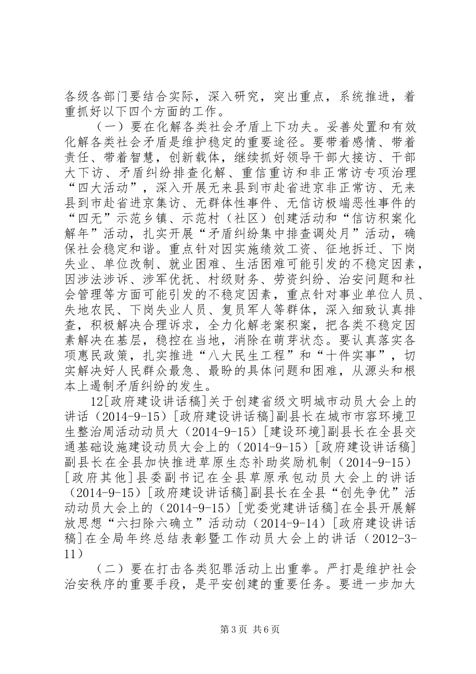 关于创建“省级XX县区”动员大会的讲话_第3页