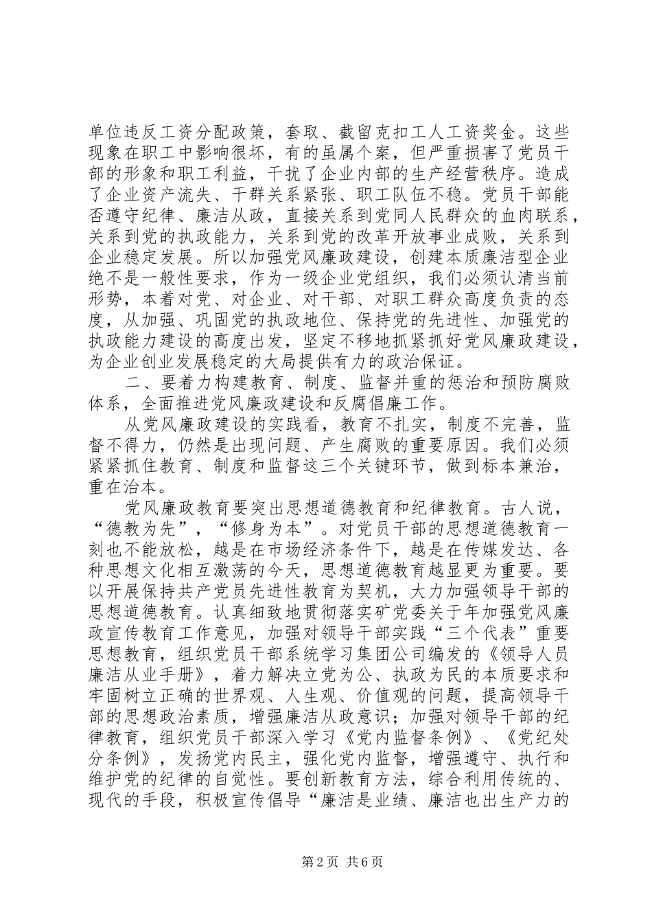 在煤矿党风廉政建设工作会议上讲话_第2页