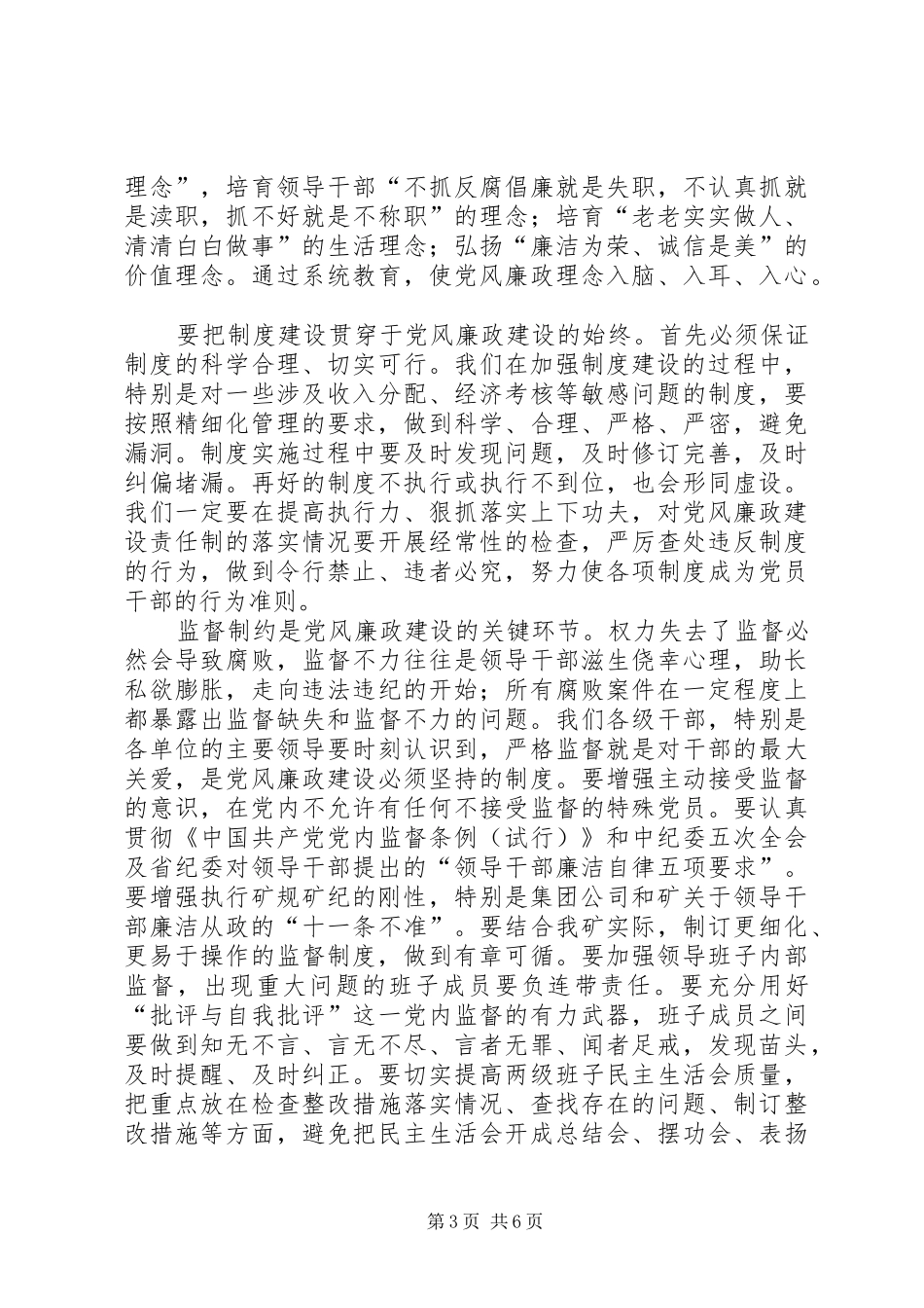 在煤矿党风廉政建设工作会议上讲话_第3页