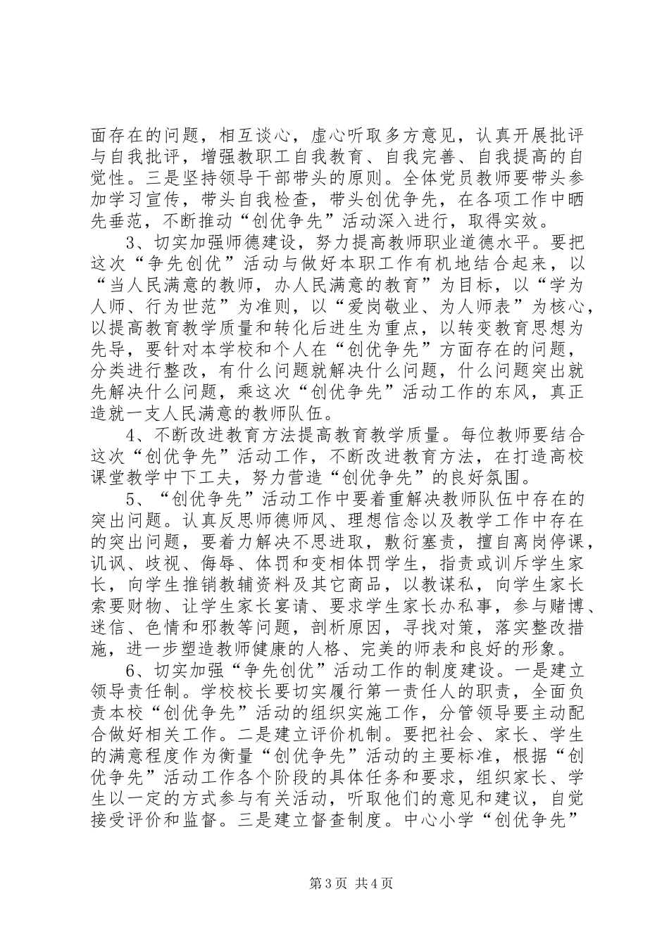 学校“创优争先”活动动员讲话_第3页