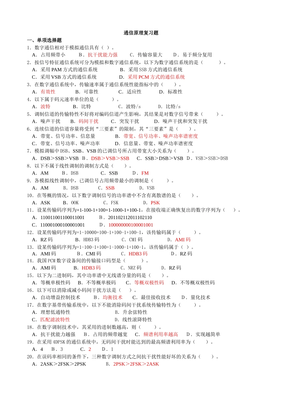 通信原理复习题_第1页