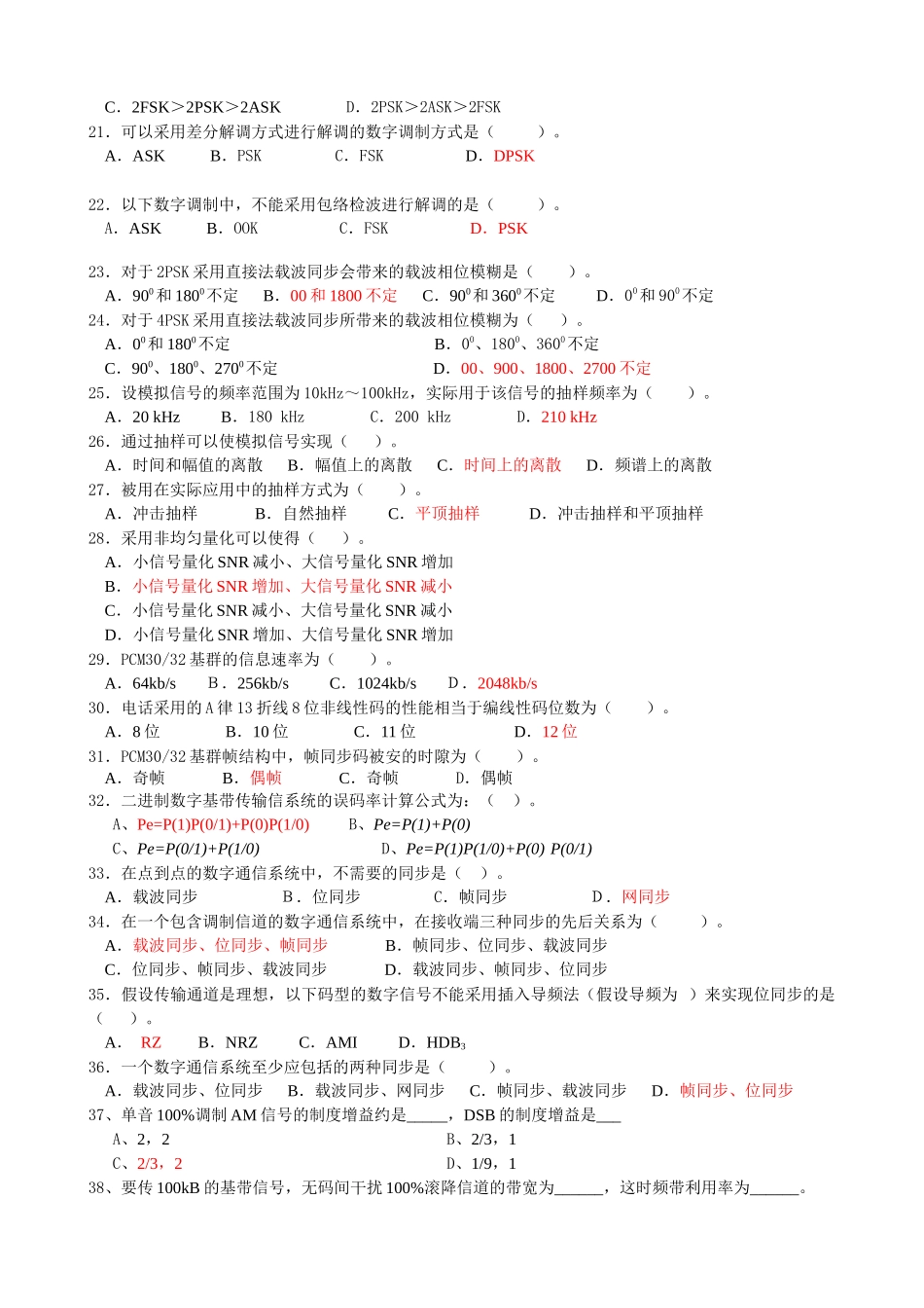 通信原理复习题_第2页