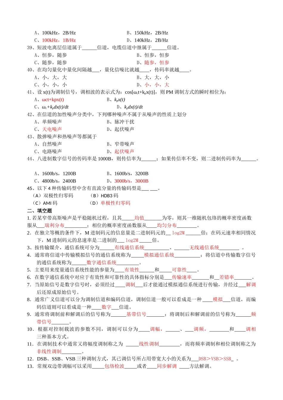 通信原理复习题_第3页