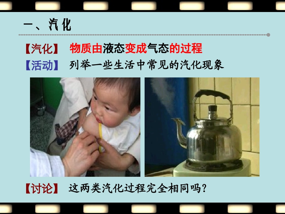 苏科版八年级物理上汽化和液化PPT_第2页