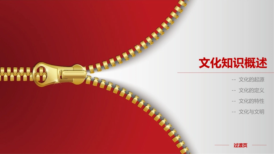 企业文化揭秘——企业高管培训_第3页