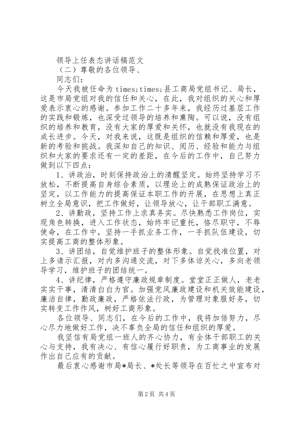 领导上任表态讲话_第2页