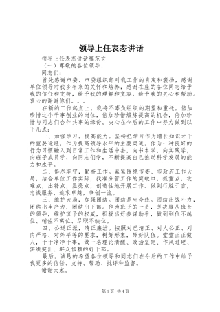 领导上任表态讲话