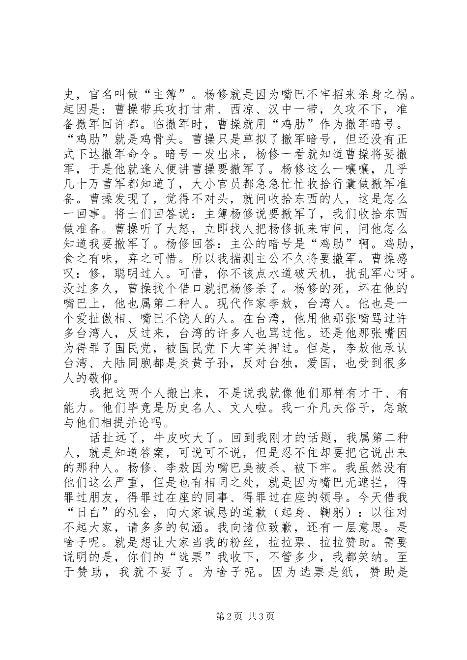 文化宣传中心主任竞选演讲稿_第2页