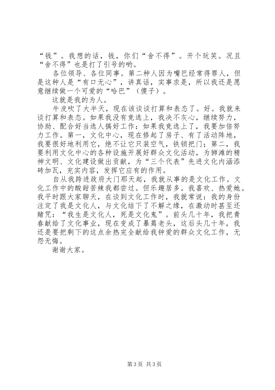文化宣传中心主任竞选演讲稿_第3页