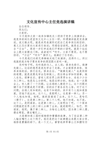 文化宣传中心主任竞选演讲稿
