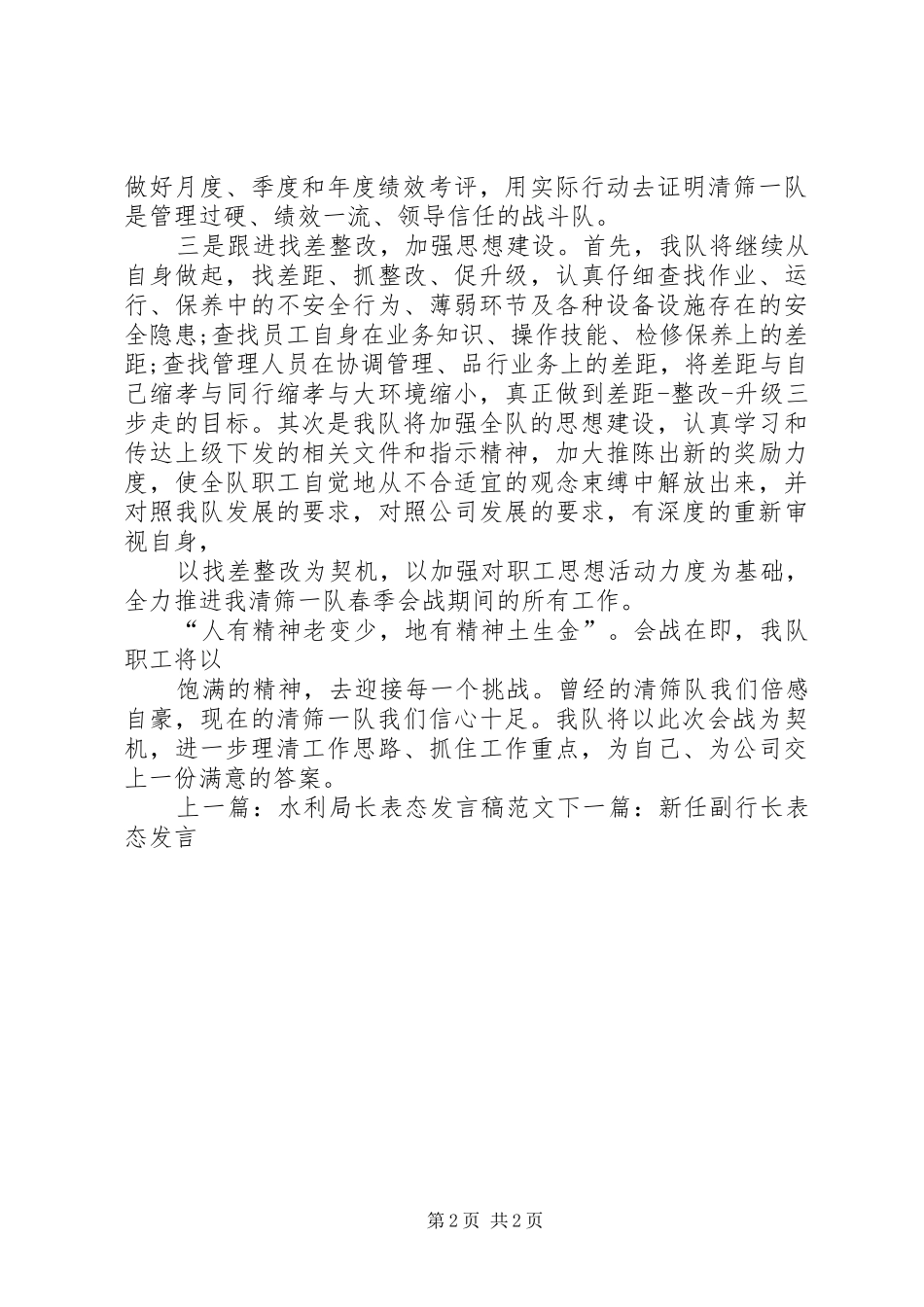 年度考核表态发言_第2页