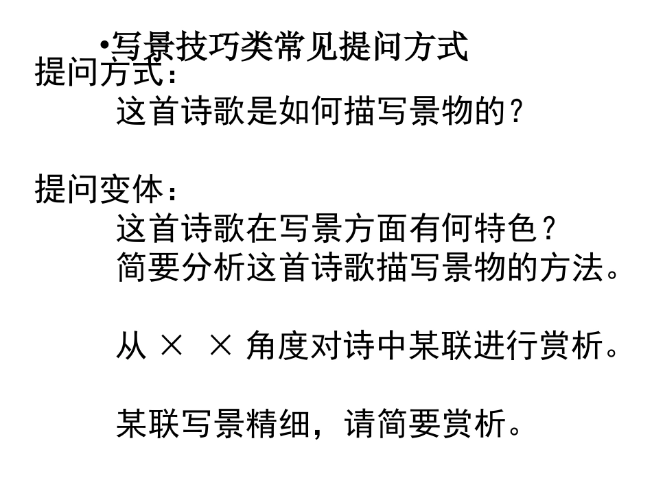 写景艺术手法公开课_第3页