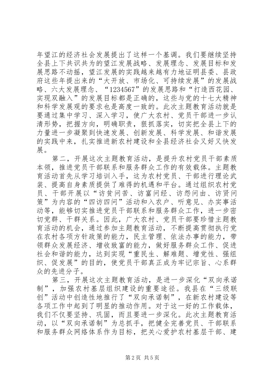 在全县度农村党员干部主题教育活动动员会上的讲话_第2页
