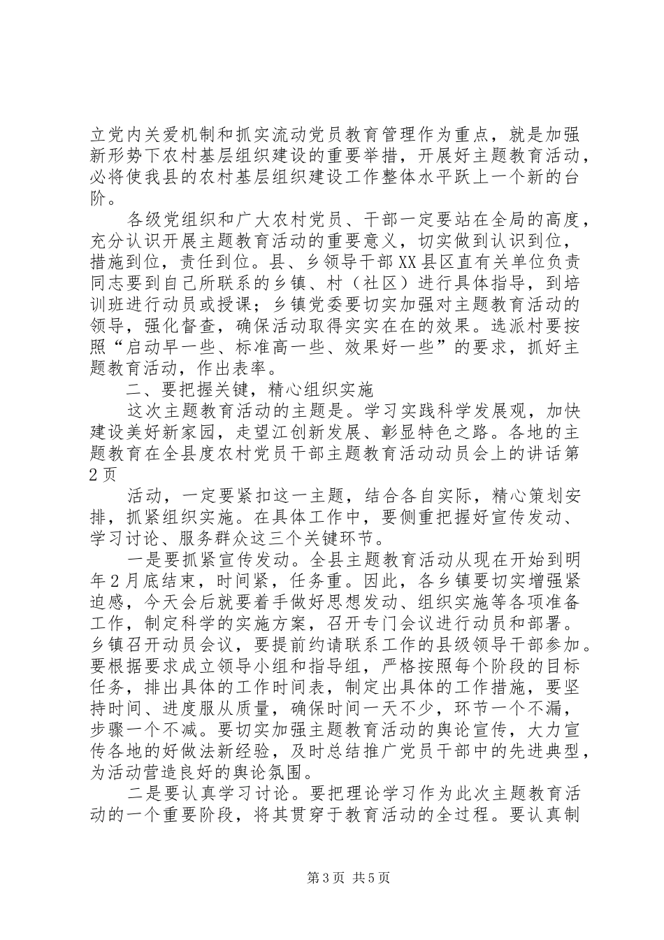 在全县度农村党员干部主题教育活动动员会上的讲话_第3页