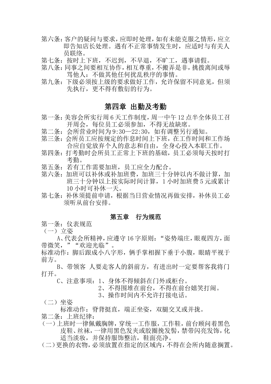 美容会所管理规章制度_第2页