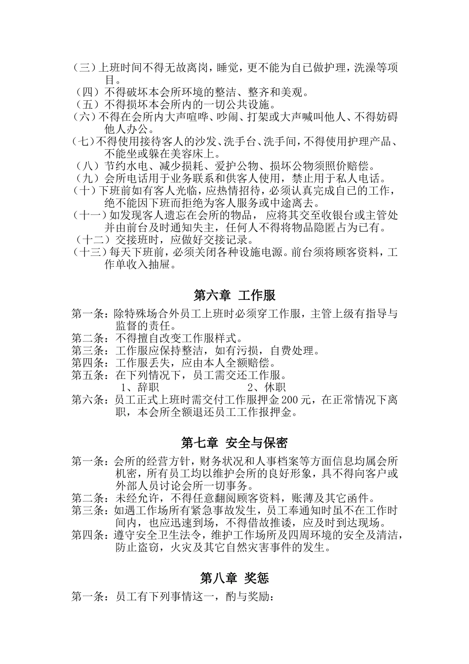 美容会所管理规章制度_第3页