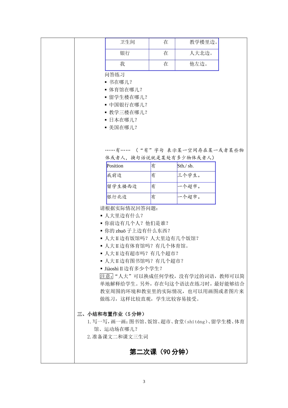 发展汉语初级综合1：第7课教案_第3页