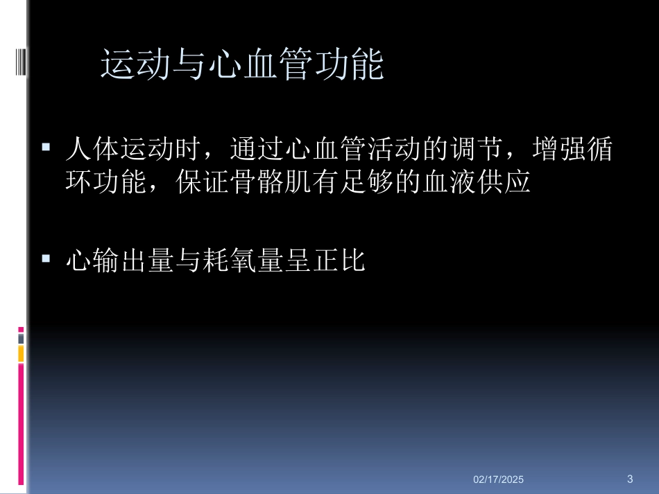 心肺功能评定(最新)_第3页