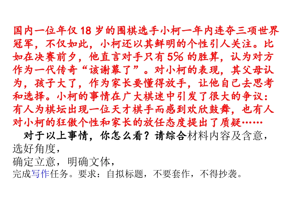 围棋手柯杰作文狂傲_第1页