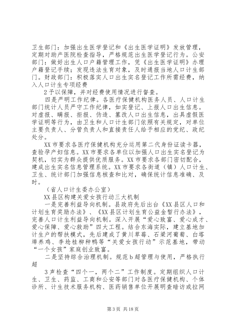 人口和计划生育工作简报 _第3页