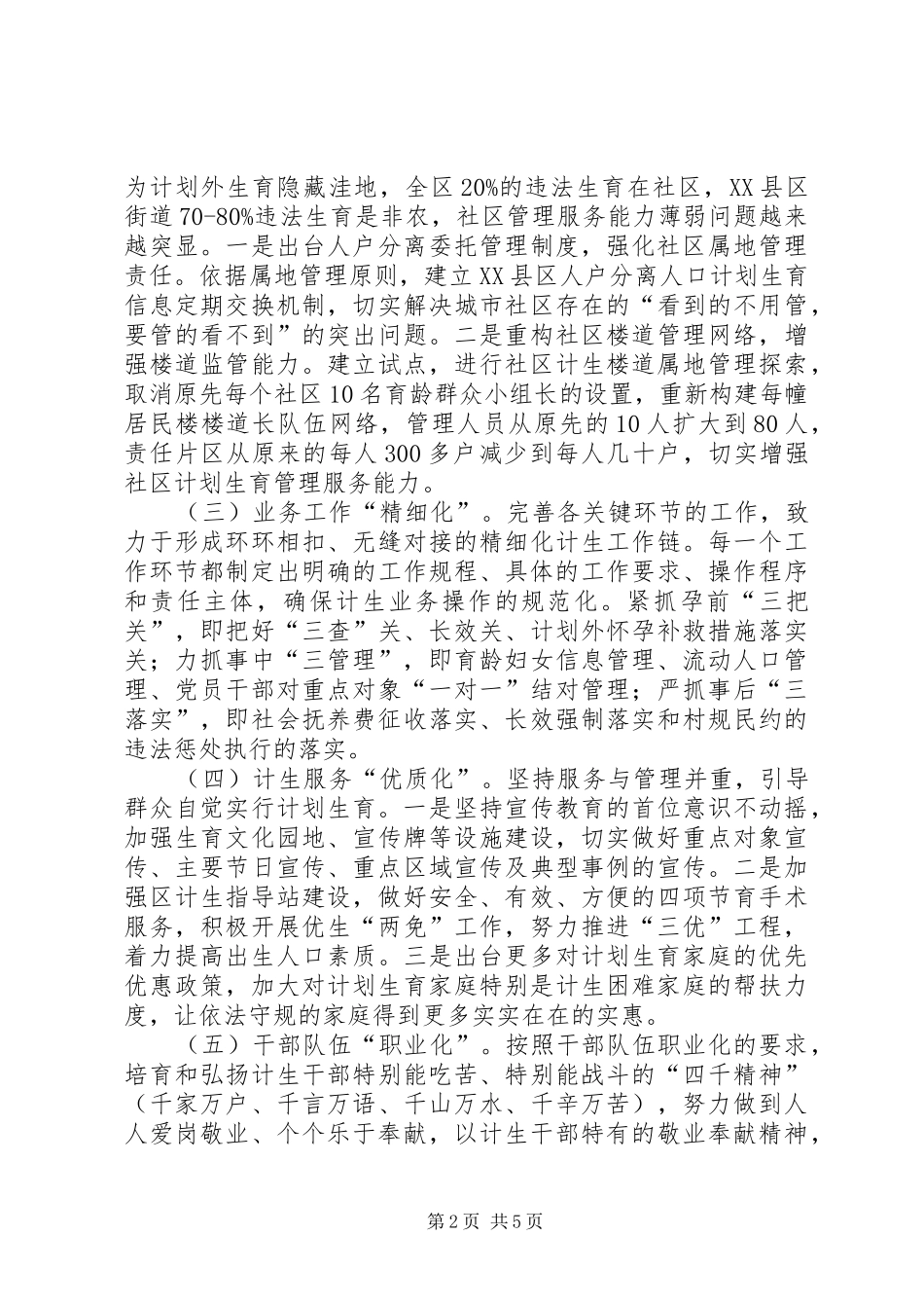 XX县区人口和计划生育情况 _第2页