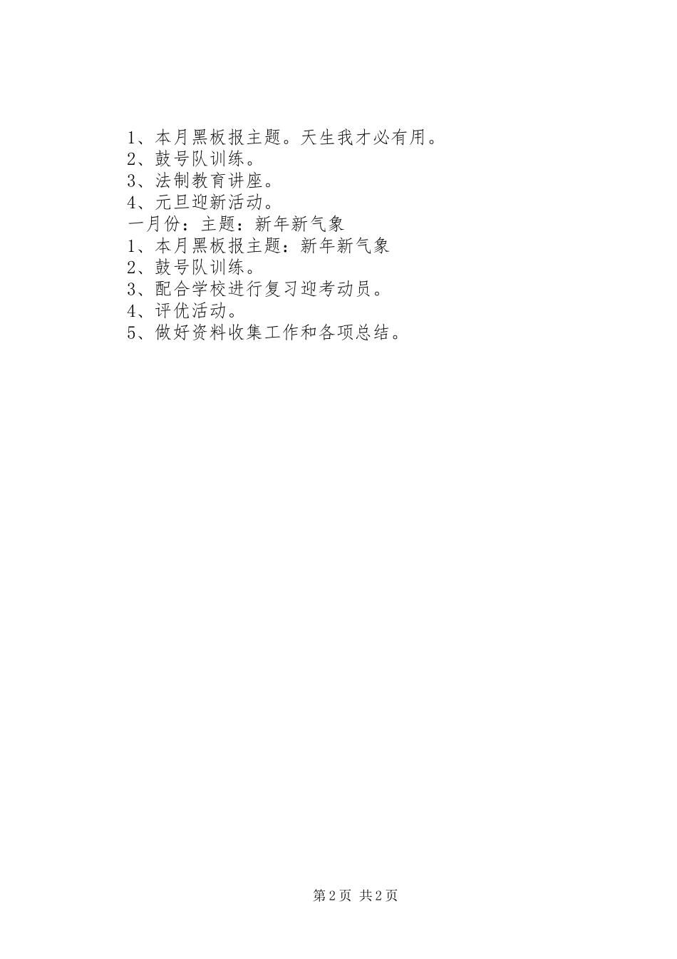 20XX年20XX年学年度妇委员会工作计划及具体工作安排五篇 (3)_第2页