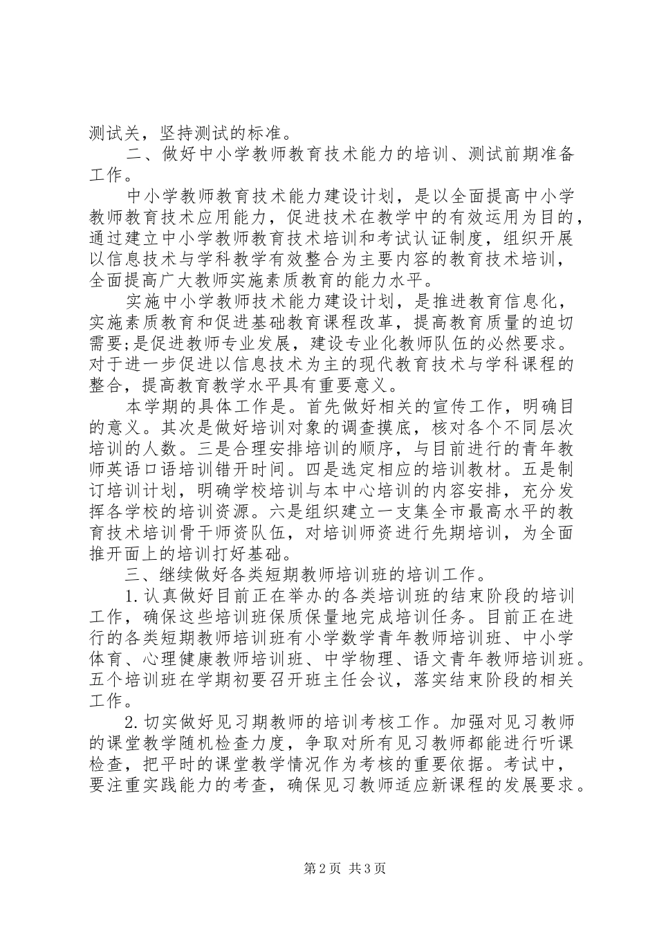 上半年继续教育办公室工作计划 _第2页