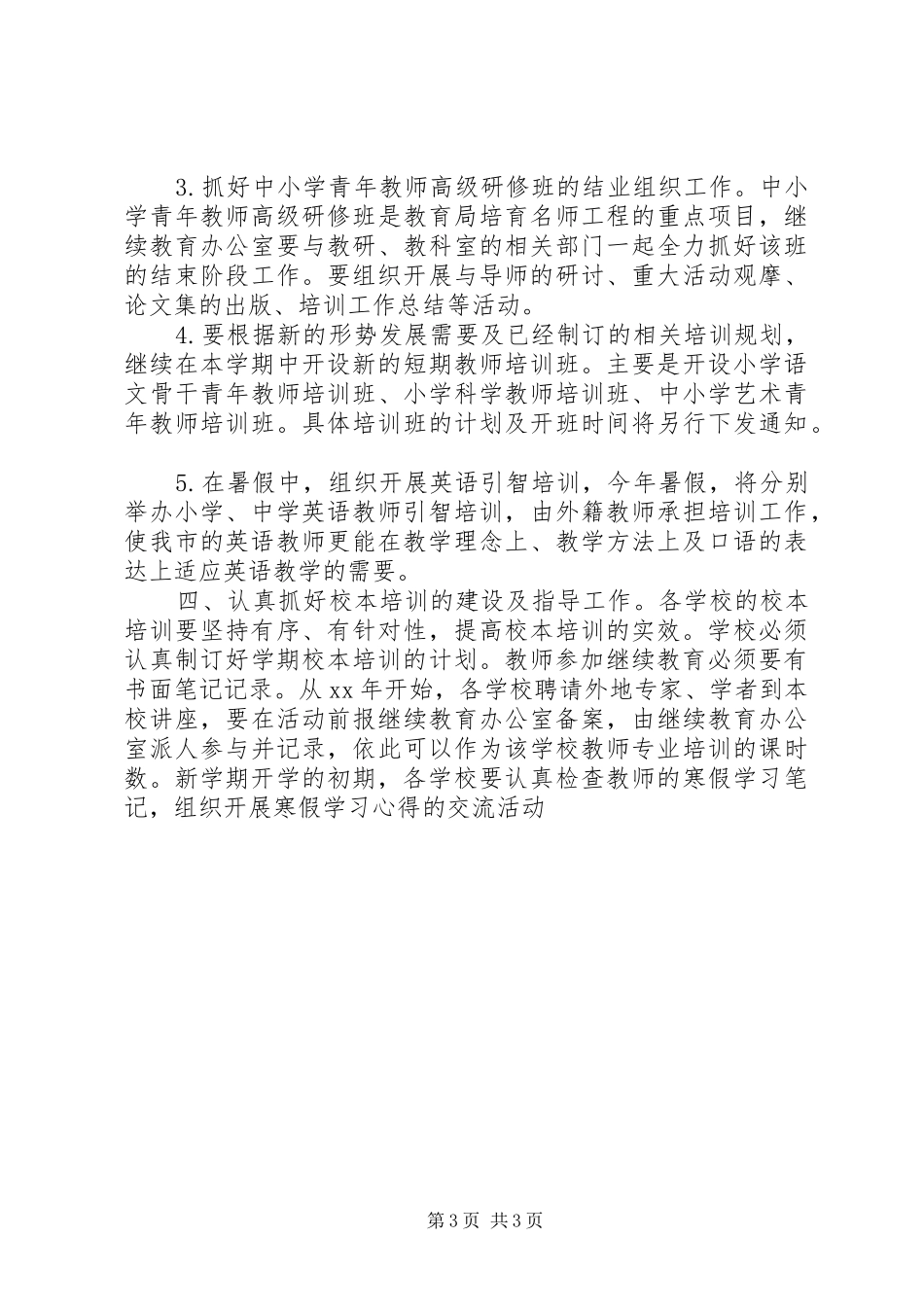 上半年继续教育办公室工作计划 _第3页