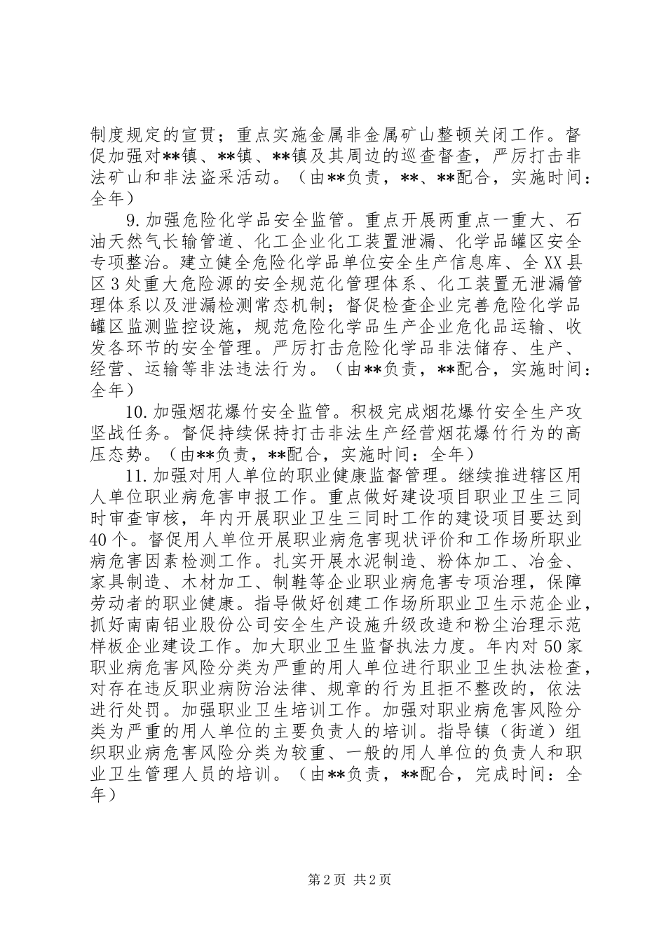 区安全生产监督管理局重点工作计划 _第2页