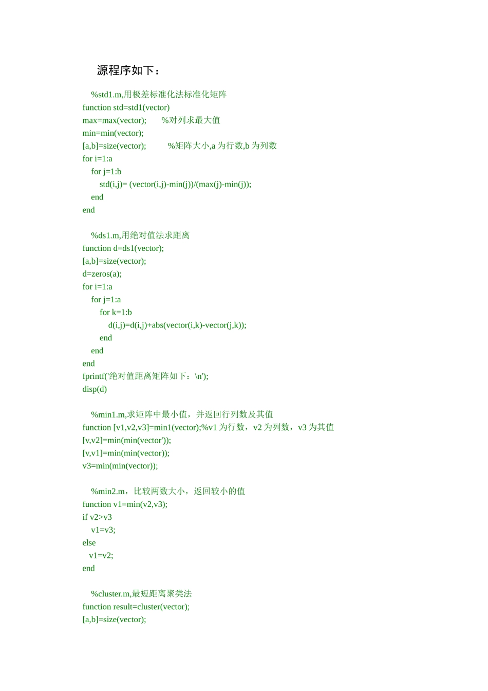 利用Matlab软件实现聚类分析_第2页