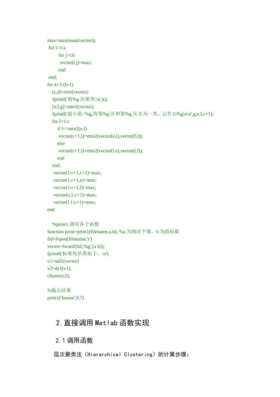 利用Matlab软件实现聚类分析_第3页