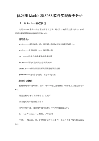 利用Matlab软件实现聚类分析